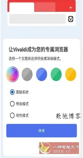 Vivaldi浏览器 v7.9.3980.182-数驰博客
