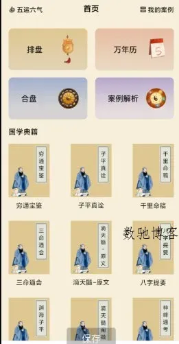 水墨先生八字排盘v1.3.4高级版-数驰博客