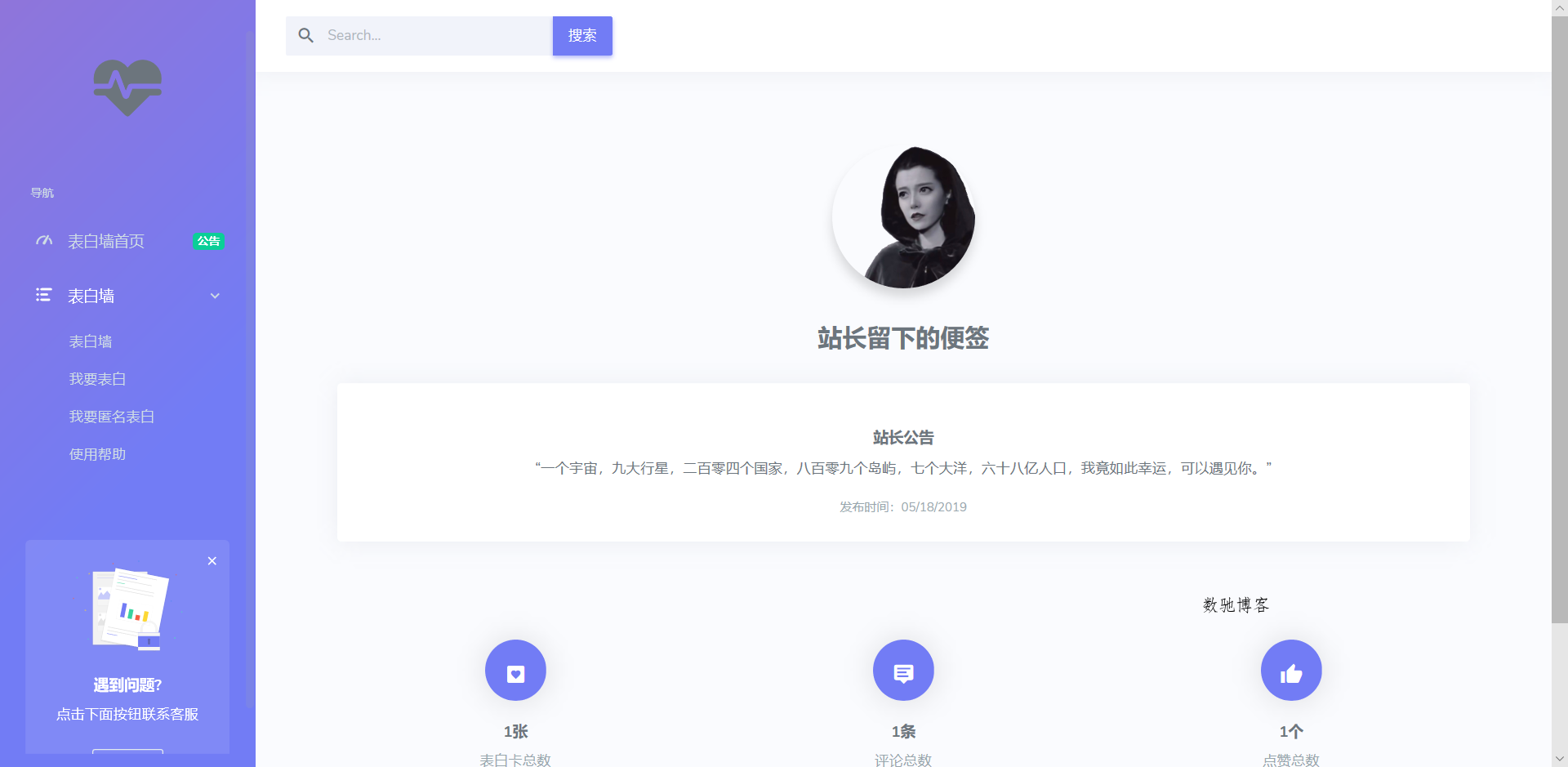 表白墙网自适应源码+后台-数驰博客
