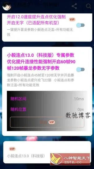 小毅连点13.0高级版-数驰博客