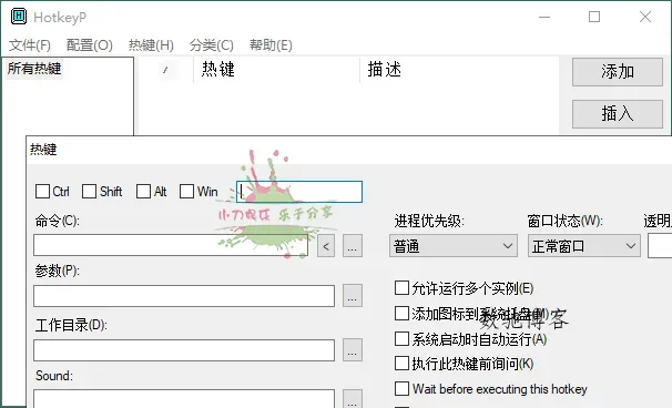 HotkeyP系统热键设置v4.11-数驰博客