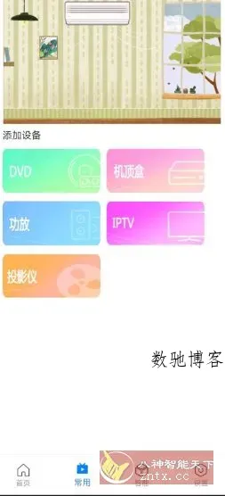 万能遥控器Max v1.0.3免费版-数驰博客