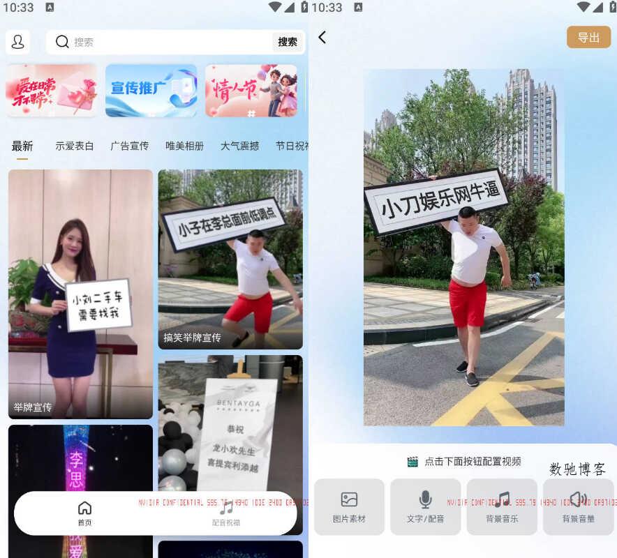 安卓搞笑表白祝福视频制作 v1.5-数驰博客