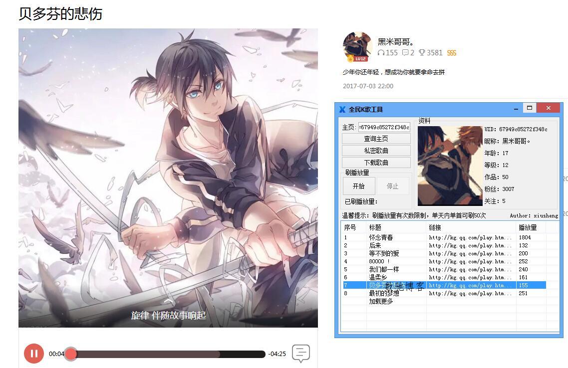 全民K歌刷播放量下载歌曲源码-数驰博客