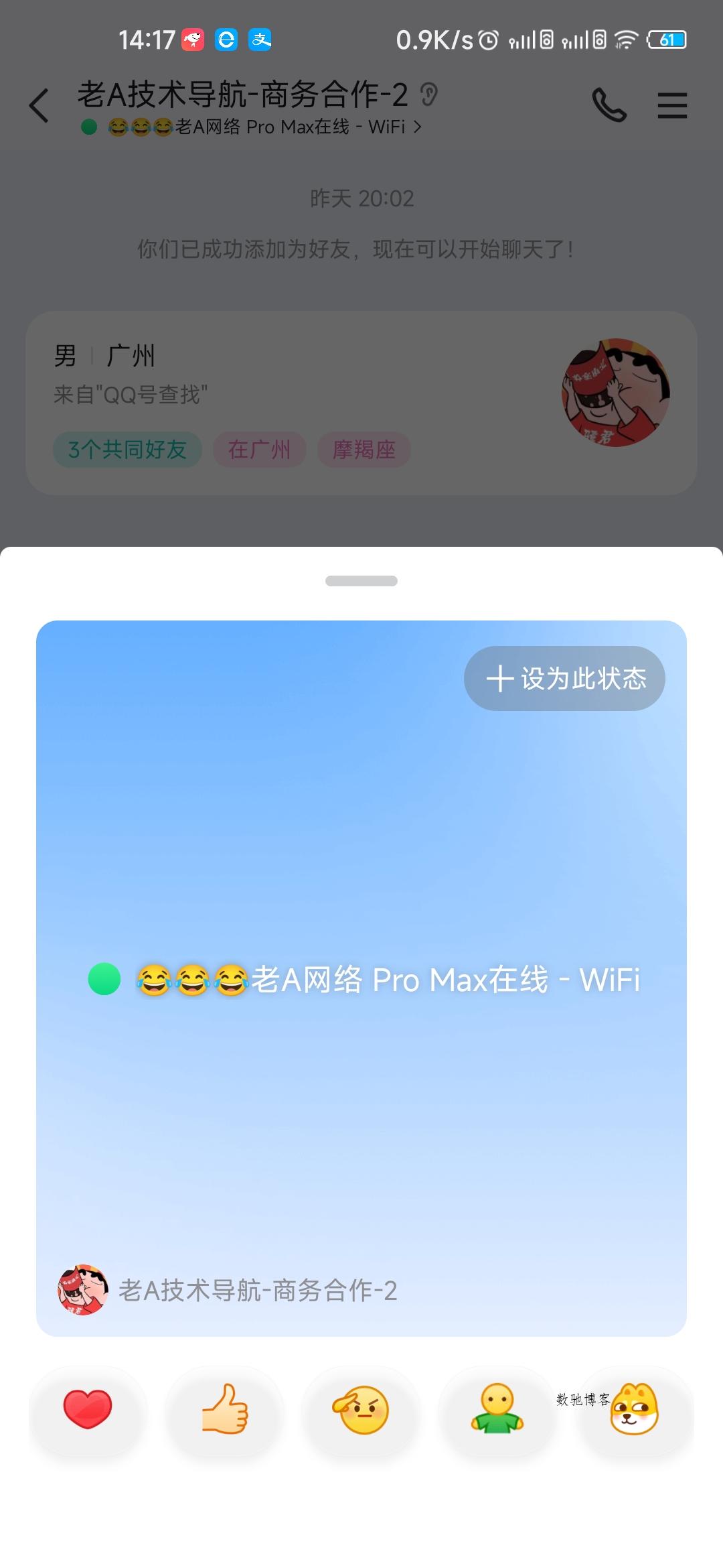 自定义修改QQ在线状态-无需SVIP版本源码-数驰博客