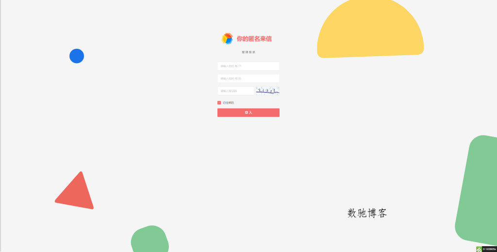 【PHP源码】匿名来信系统H5版本V1.0免费开源
