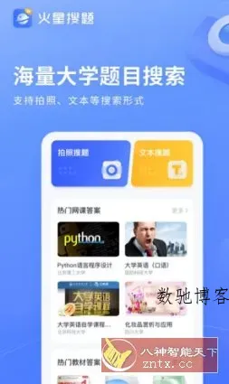 火星搜题-数驰博客