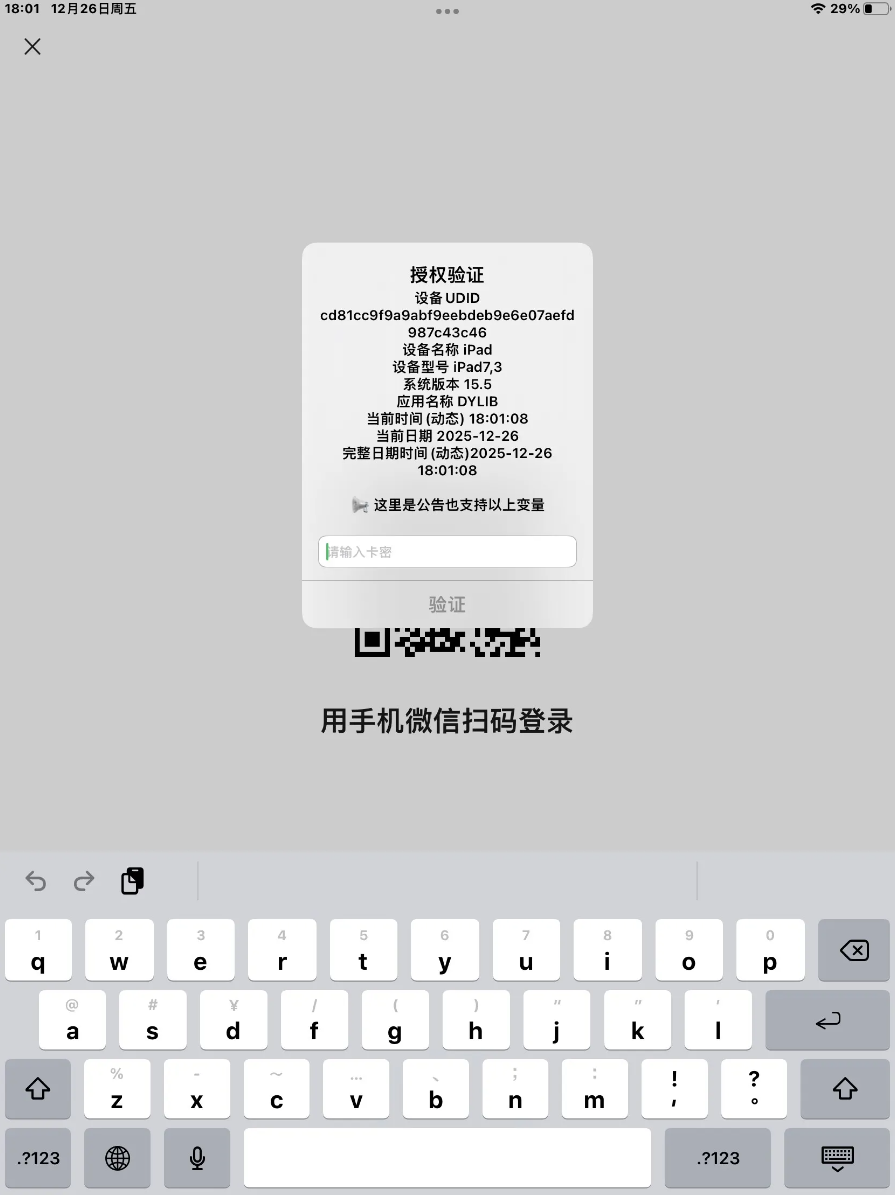 iOS网络授权验证系统源码:苹果软件授权验证一站式解决方案-数驰博客