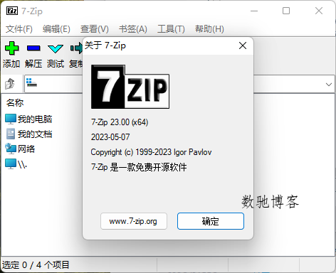 老牌压缩软件7-Zip v26.01修订版 老牌压缩软件7-Zip v26.01修订版