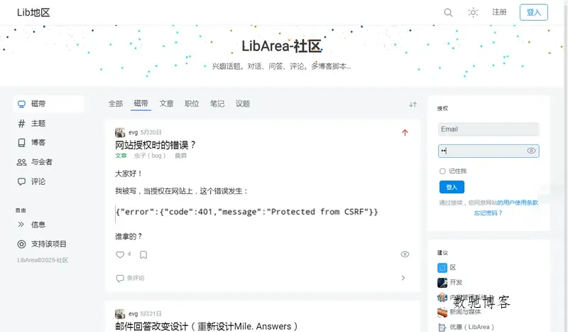 LibArea(仿知乎多功能博客问答网站PHP源码)-数驰博客