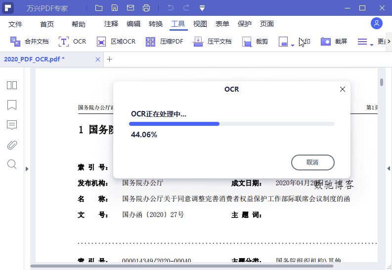 万兴PDF专家v12.1.6专业版 万兴PDF专家v12.1.6专业版