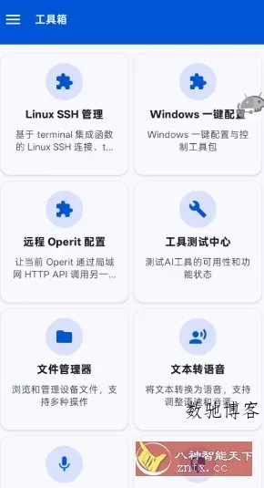 Operit AI 豆包AI手机开源版1.11.0+1-数驰博客