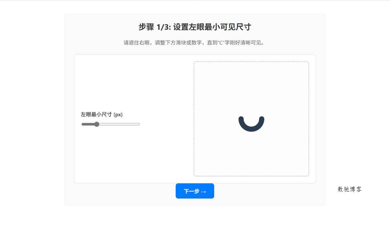 视力恢复训练软件-数驰博客