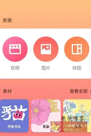 InShot视频编辑 v2.155.1507专业版-数驰博客