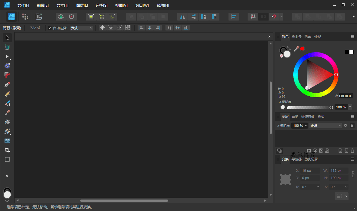 Affinity Designer2 v2.6.5.3782绿色版-数驰博客
