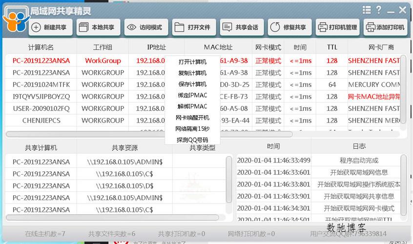 局域网共享精灵 共享文件打印机 局域网共享精灵 共享文件打印机
