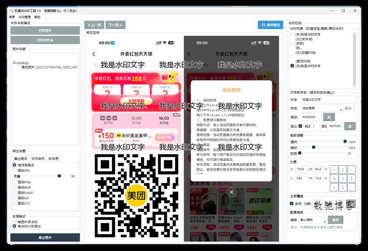 便捷的批量加水印软件 5.0-数驰博客