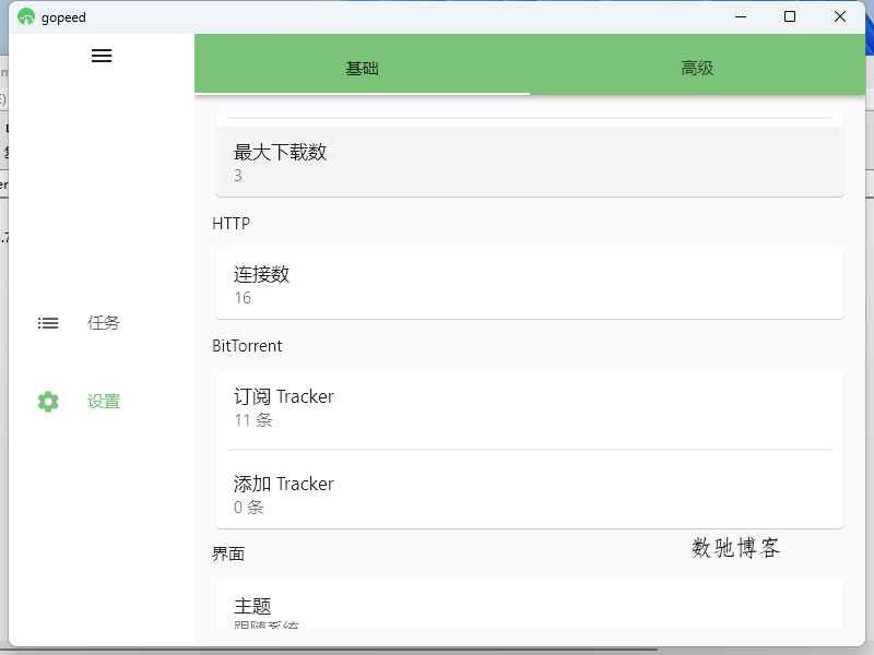 Gopeed下载器v1.8.0便携版-数驰博客
