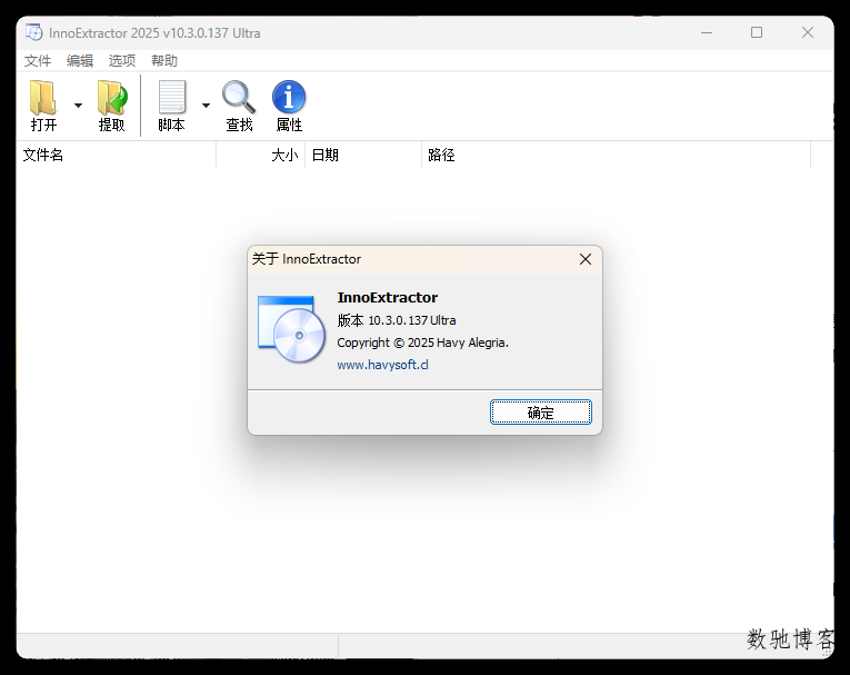 InnoExtractor解包工具 v11.5.1.172中文版-数驰博客