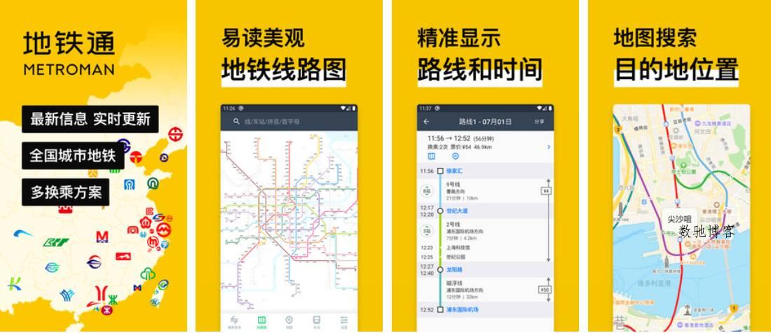 安卓地铁通MetroMan v16.6.20去广告版-数驰博客