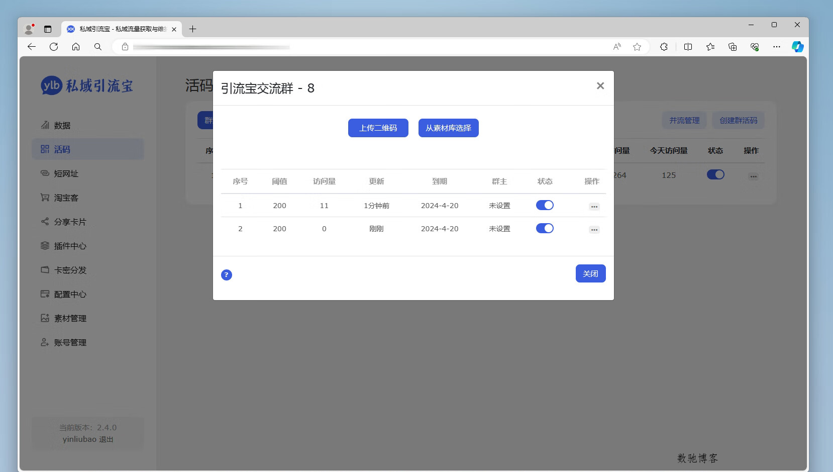 功能强大的私域引流宝PHP源码 活码+短链+分享卡片+多用户-数驰博客