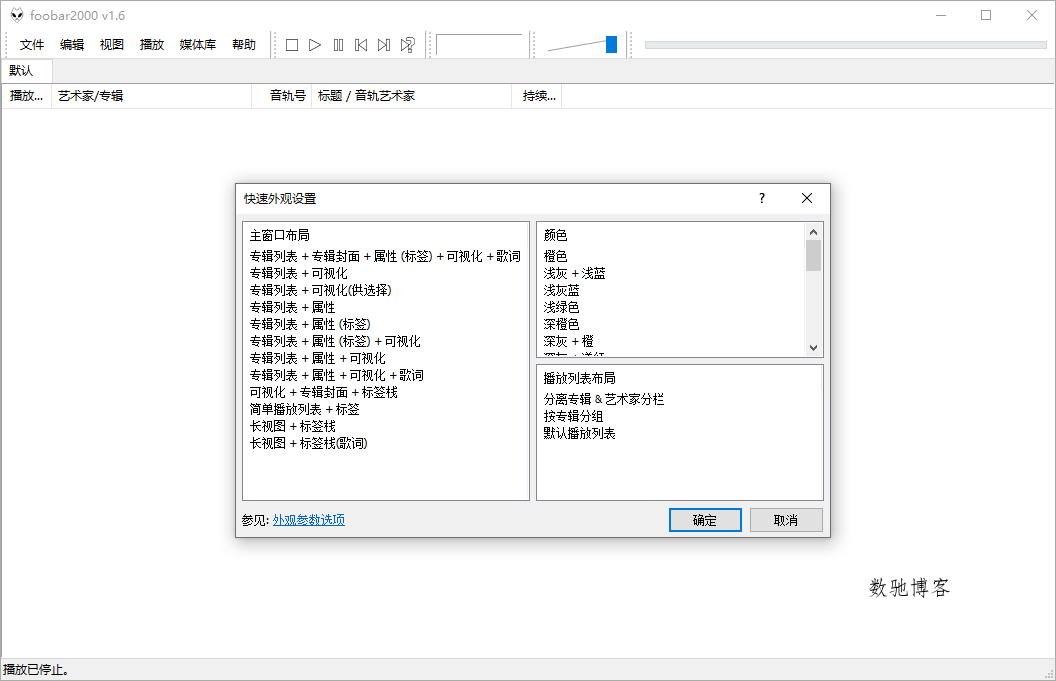 Foobar2000音频播放器v2.25.3-数驰博客