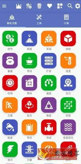 单位转换器v4.6.0专业版-数驰博客