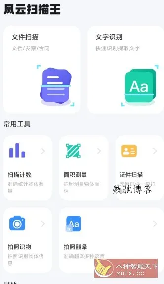 风云扫描王4.5.0822高级版-数驰博客