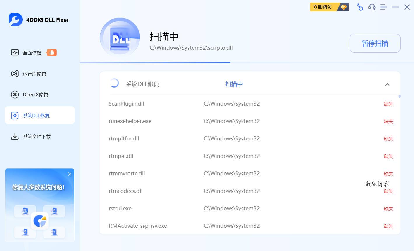 4DDiG DLL Fixer v1.0.8 高级版 4DDiG DLL Fixer v1.0.8 高级版