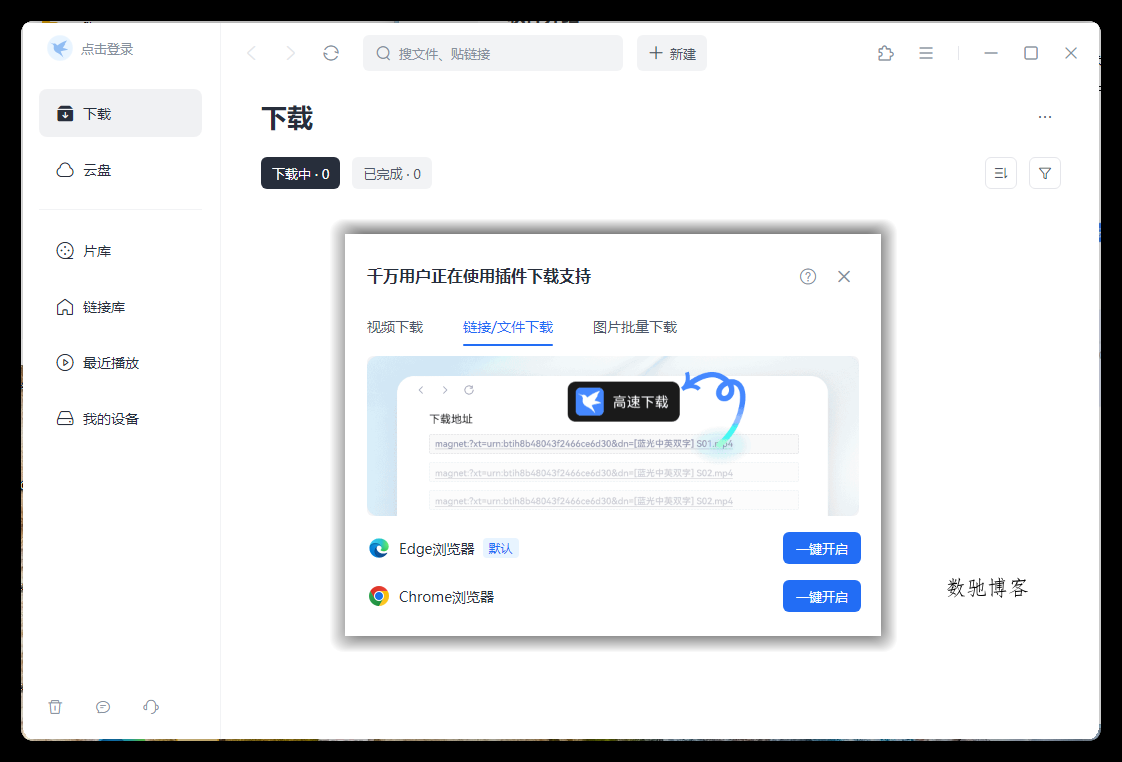 迅雷2025Beta v25.0.6.1184绿色精简版 迅雷2025Beta v25.0.6.1184绿色精简版