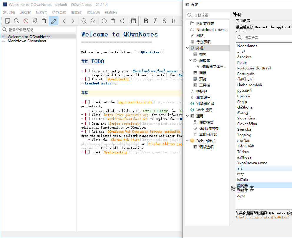 QOwnNotes笔记本v26.3.7绿色版-数驰博客