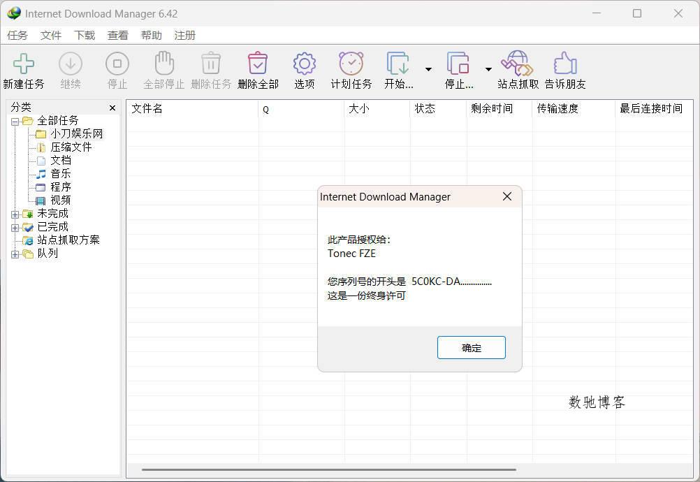 下载利器IDM 6.42.63注册版-数驰博客