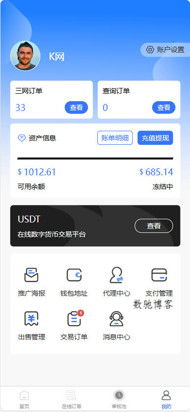 全新首发小利特惠/生活缴费/电话费/油卡燃气/等充值业务类源码附带U商承兑系统