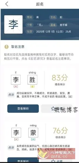 取名字典v1.0.6纯净版-数驰博客