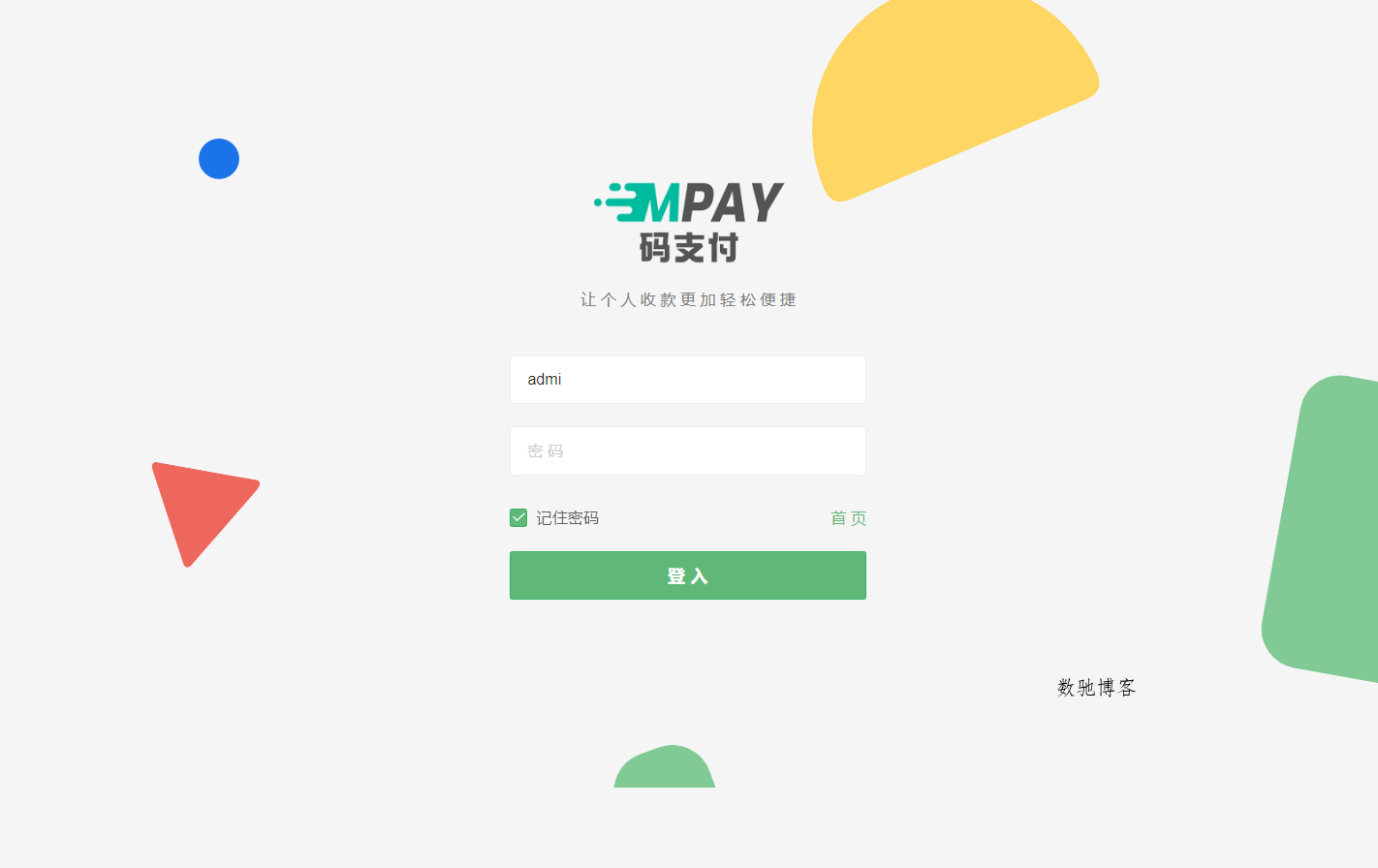 全新版本码支付个人免签支付系统源码 ThinkPHP框架开发 全开源 亲测
