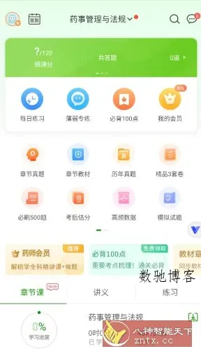 医学万题库v5.8.3.0轻享会员版-数驰博客