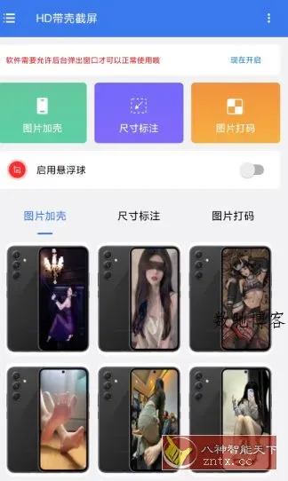 HD带壳截屏v1.0.5高级版-数驰博客