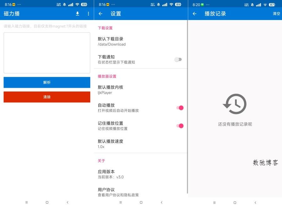 磁力播3.0磁力播放下载神器在线播放 不限速下载-数驰博客