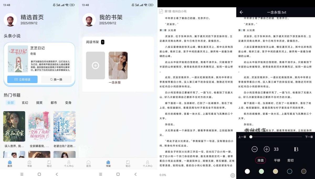 肥猫阅读1.5纯净版本地小说文本阅读器-数驰博客
