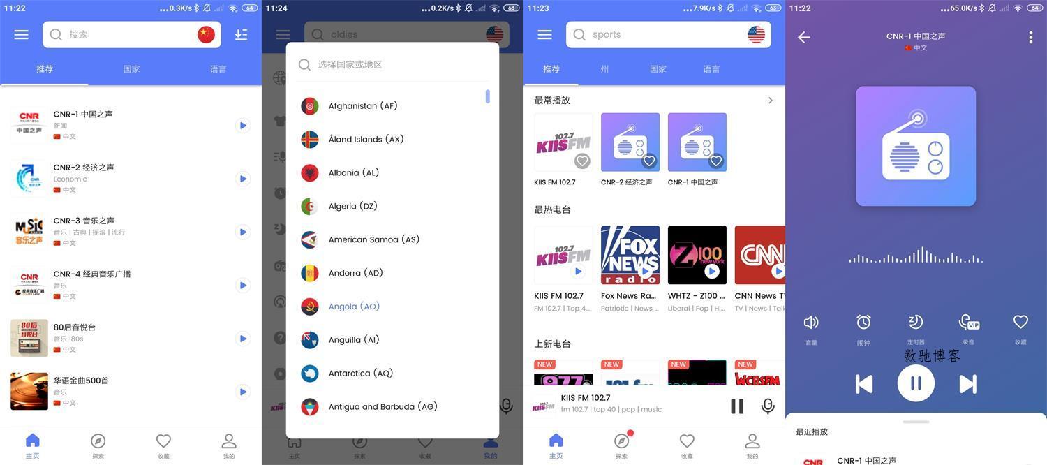 安卓全球广播MyRadio v1.2.03.1010-数驰博客