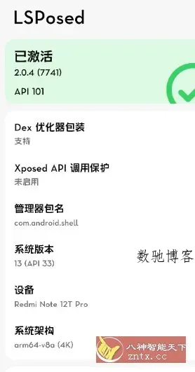 LSPosed v2.0.4-7741-release-数驰博客