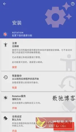 Rotation 强制转屏 v29.0.3高级版-数驰博客
