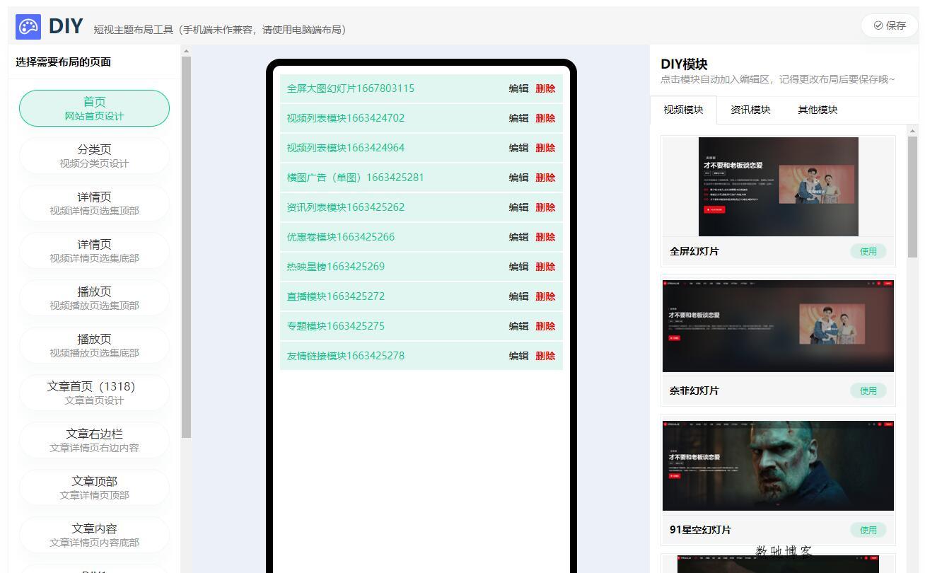 短视频多功能主题第二套Streamlab | 苹果CMS | 首发-数驰博客