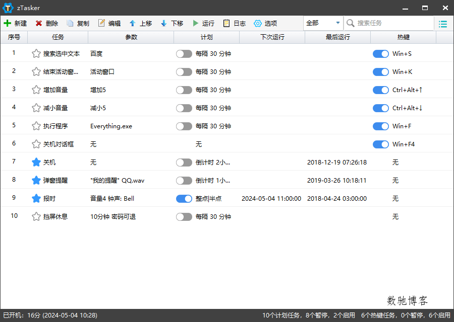 zTasker v2.3.1一键定时自动化任务-数驰博客