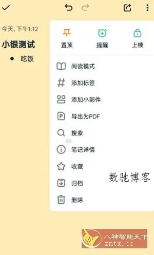 Easy Notes 简易笔记v1.3.26高级版-数驰博客
