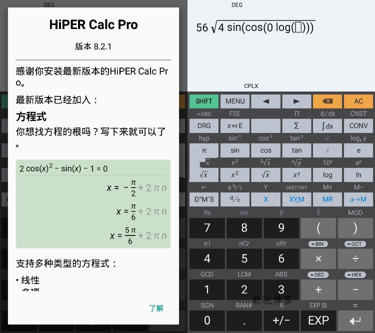 安卓艾泰计算器 HiPER v11.2.3 解锁版-数驰博客