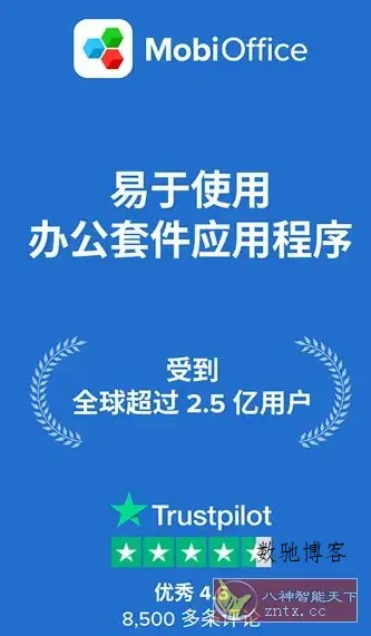 MobiOffice(OfficeSuite)办公套件 v15.9.57971高级版-数驰博客