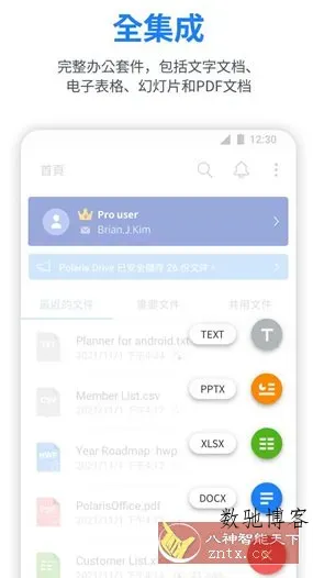 Polaris Office Pro 北极星办公v9.9.13高级版-数驰博客