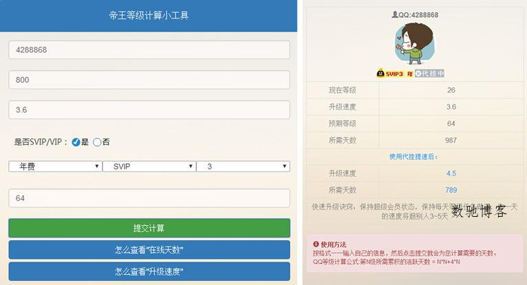 代挂QQ等级升级计算系统源码-数驰博客