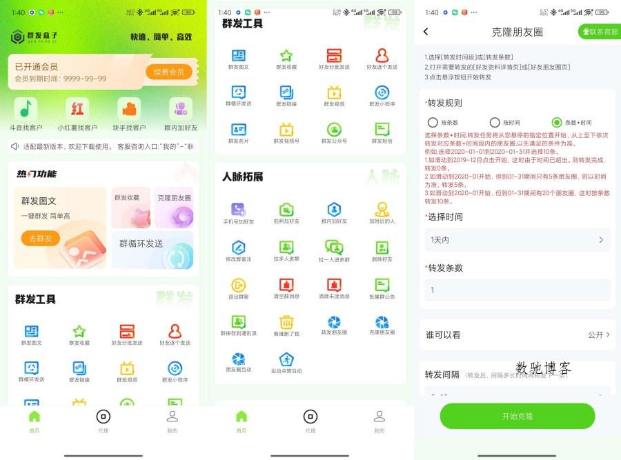 群发盒子2.0.0高效获客群发助手克隆朋友圈查单项-数驰博客